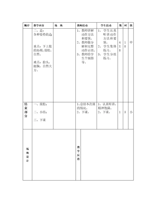 一年级韵律活动教案