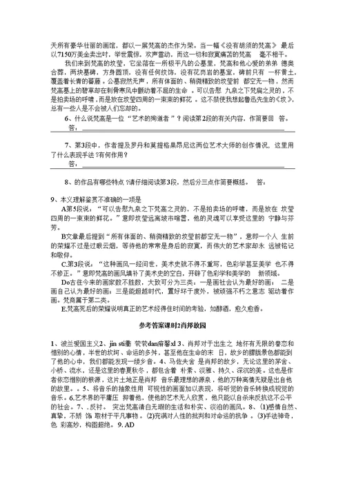 苏教版高中语文必修三练习题及答案（全）