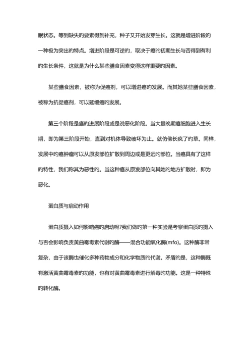 中国癌症健康调查报告推荐版.docx