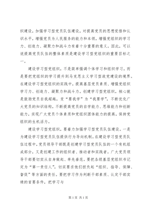 建设学习型法院提升法院队伍整体素质 (4).docx