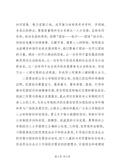 县委书记在全县统战工作会议上的讲话(1).docx