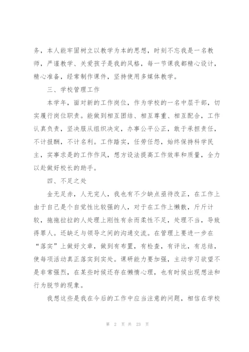 教师个人年度工作总结10篇.docx