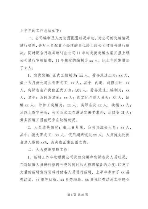 人力资源管理工作半年总结.docx