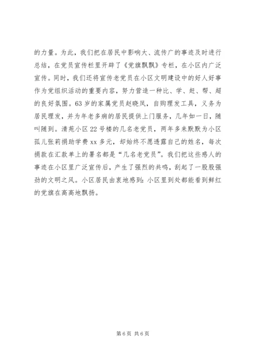 小区退休党员管理工作经验 (5).docx