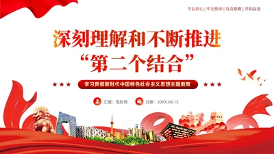 深入学习贯彻新时代中国特色社会主义思想党课PPT党建