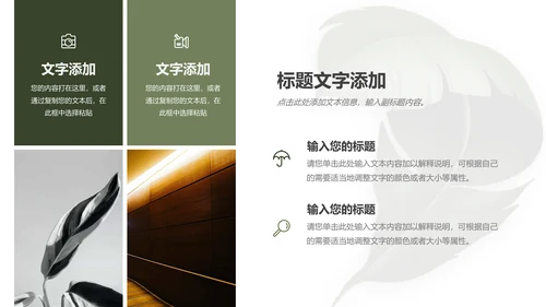 绿色极简文艺总结及未来展望PPT模板