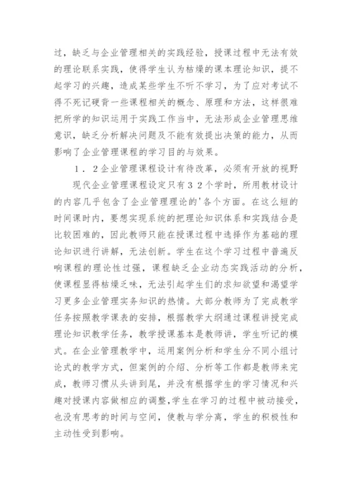 现代企业管理论文精编.docx
