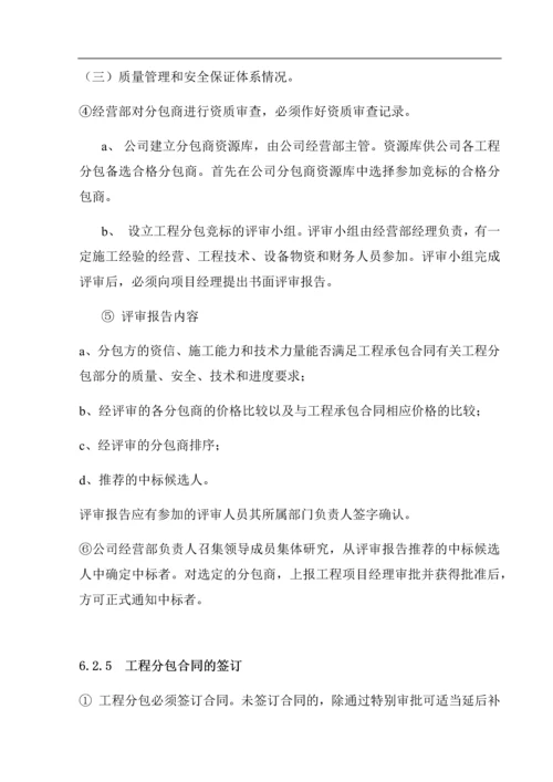 市政工程EPC项目分包管理.docx