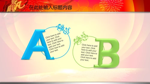 2015赢在羊年开门红年会PPT模板战旗