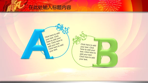 2015赢在羊年开门红年会PPT模板战旗