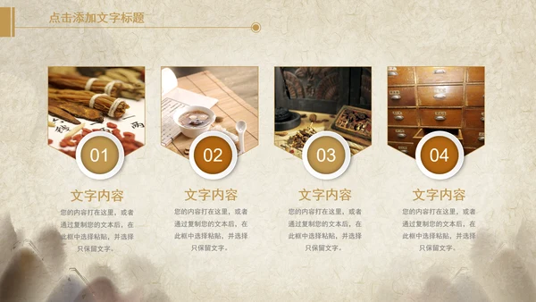 中医文化中草药养生古典传统中医学PPT