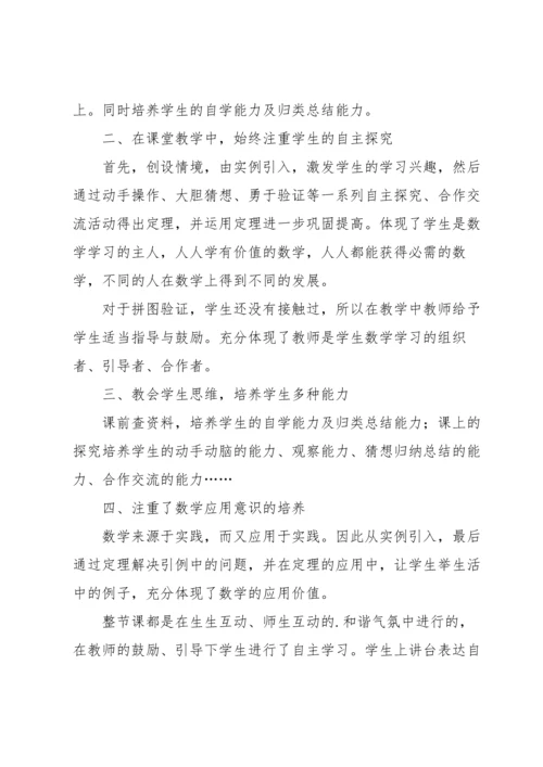 勾股定理教学反思.docx