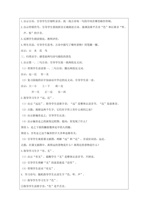 识字6.画第1课时教案
