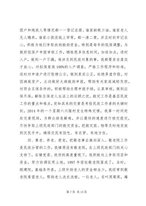 优秀基层干部事迹材料精选多篇最美基层干部事迹材料范文.docx