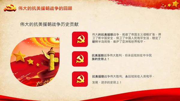 学习纪念抗美援朝70周年大会上的讲话精神