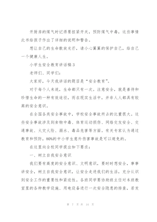 小学生安全教育故事优秀演讲稿5篇.docx