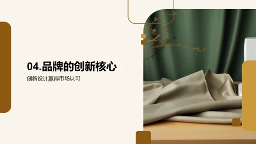 服装设计：创新之旅