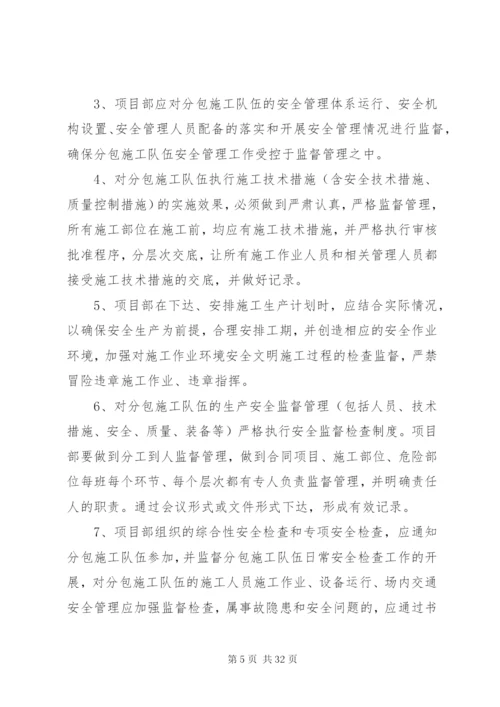 工程劳务分包管理制度.docx