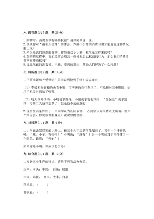 部编版四年级下册道德与法治《期末测试卷》含完整答案（网校专用）.docx