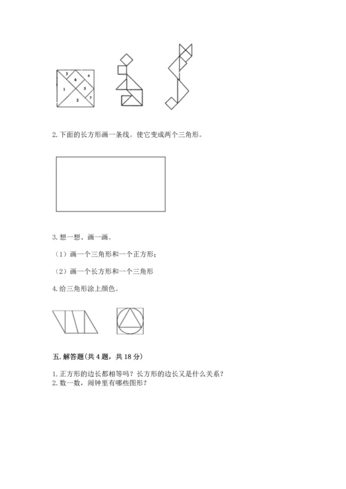 苏教版一年级下册数学第二单元 认识图形（二） 测试卷（中心小学）.docx