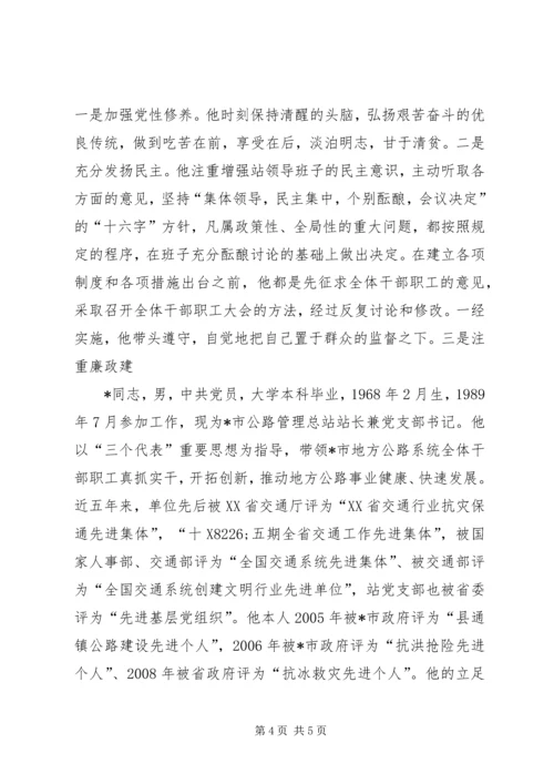 公路站站长先进事迹.docx