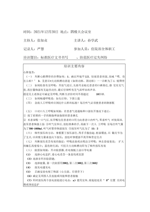 最新三基三严培训记录汇编