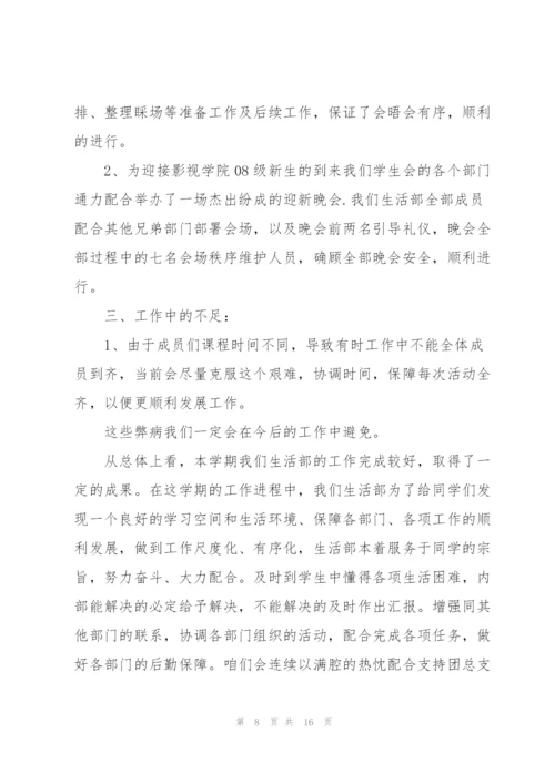 学生会卫生部的述职报告范文.docx