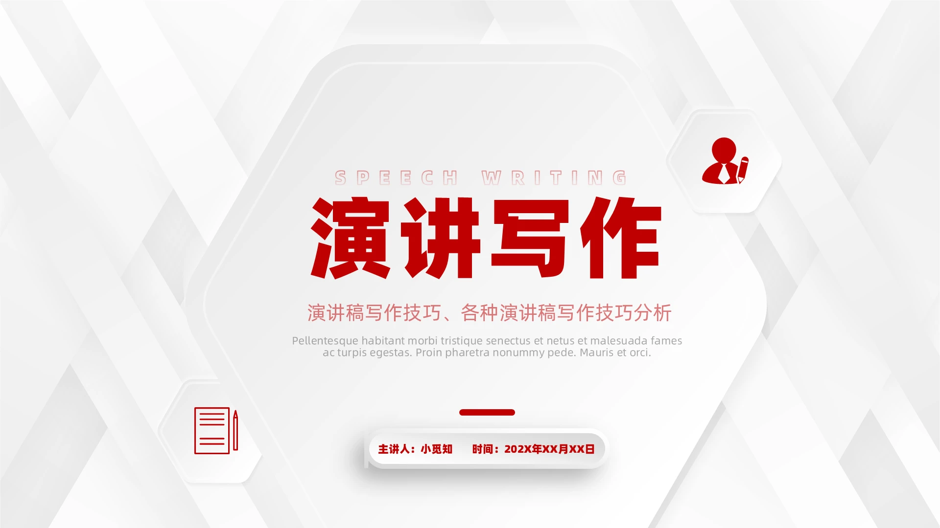 白色红字微粒体形状叠压背景演讲稿写作教程培训教学PPT写作培训