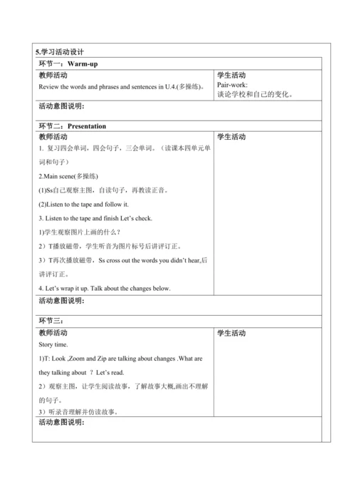 Unit 4 Then and now单元全六课时教案