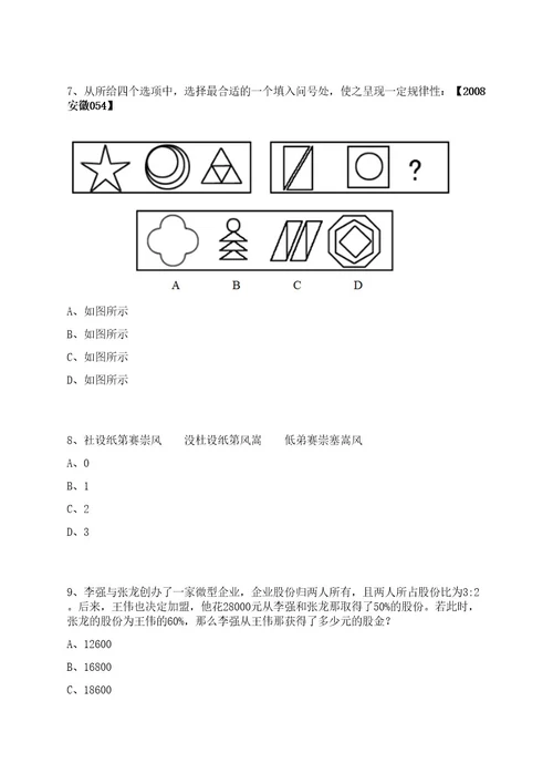 2022年09月成都中医药大学2022年招聘2名工作助理笔试历年难易错点考题荟萃附带答案详解