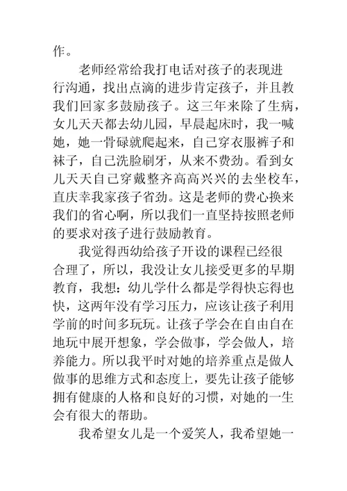 [家长感谢老师的发言稿6篇