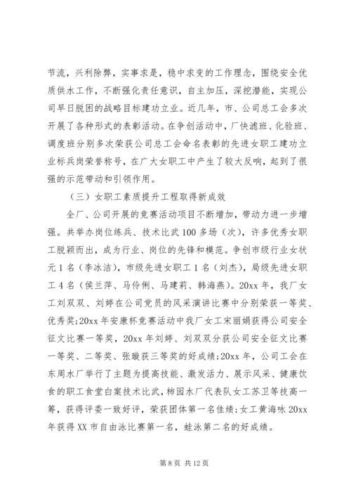 女职工工作情况调研报告.docx
