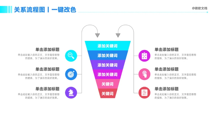 商务风关系流程图PPT模板-52