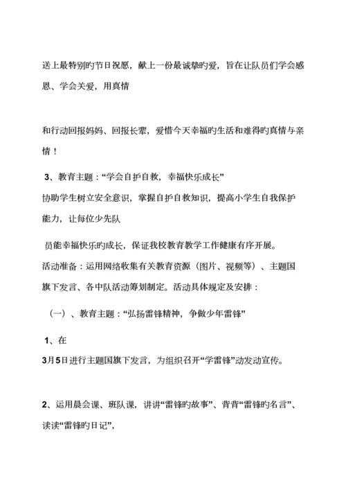 初三作文之初中德育课实施专题方案.docx