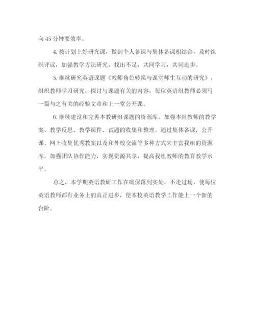 精编之初中英语组秋季学期工作计划范文示例.docx