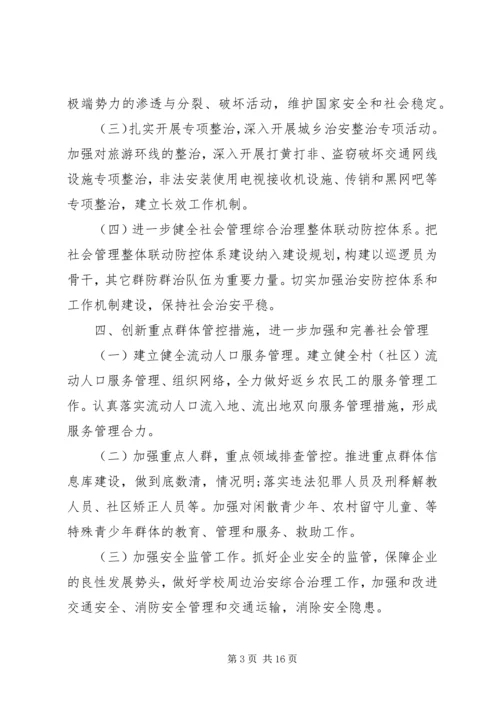 社会综合治理工作计划五篇.docx