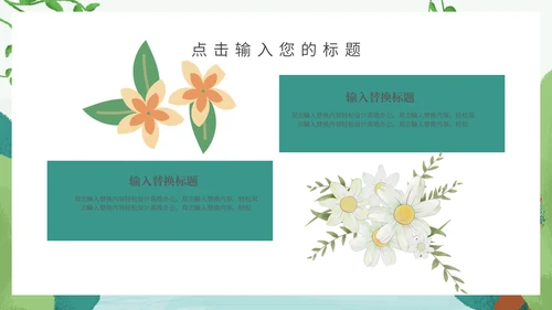 卡通简约约会春天活动促销通用PPT模板