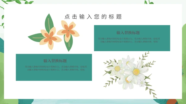 卡通简约约会春天活动促销通用PPT模板