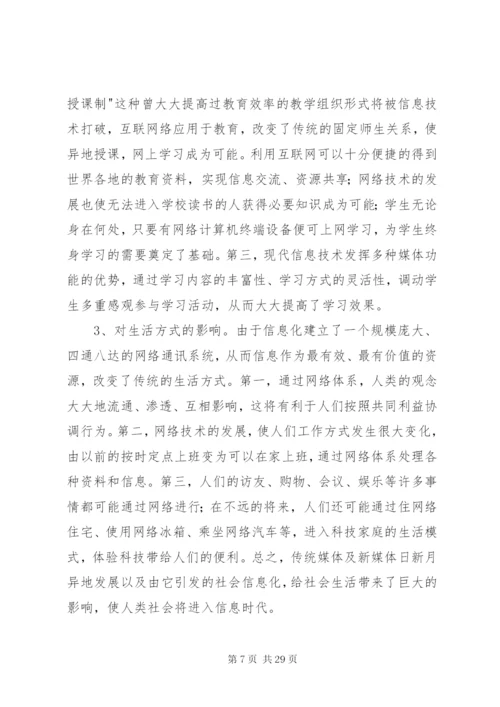 谈谈社会发展与自然资源的关系[5篇范文].docx