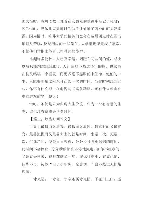 珍惜时间的作文500字.docx