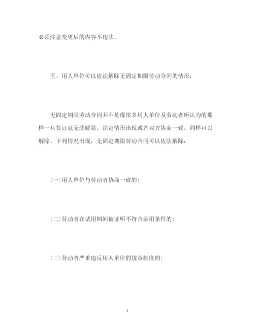 精编之无固定期限劳动合同解读.docx