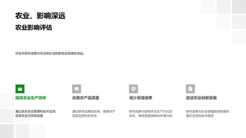 农学答辩指南PPT模板