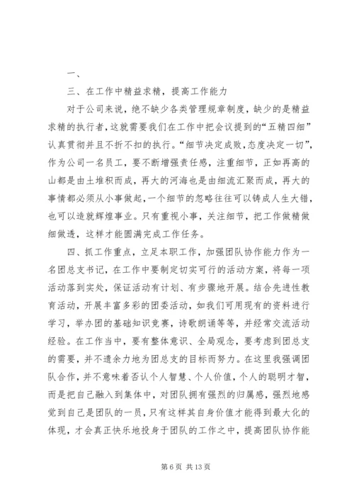 学习三会心得体会.docx