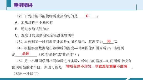 第三单元《物态变化》3.探究固体熔化时温度的变化规律（授课PPT）-【大单元教学】2023-2024