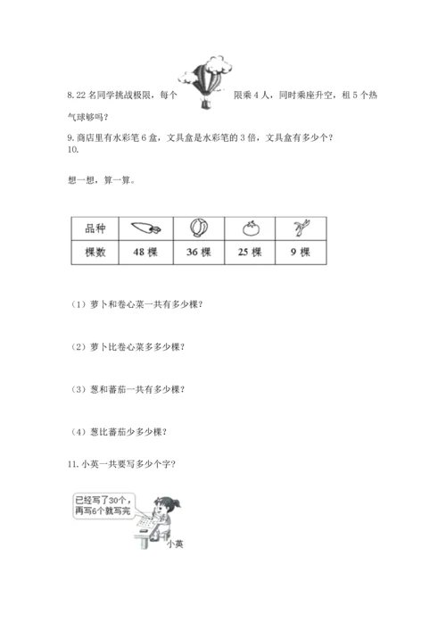 小学二年级上册数学应用题100道（全国通用）.docx