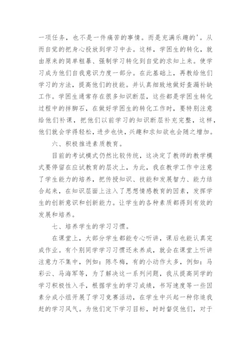 一年级下学期数学工作总结.docx