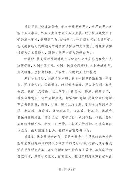 守初心担使命主题党课稿精选5篇.docx