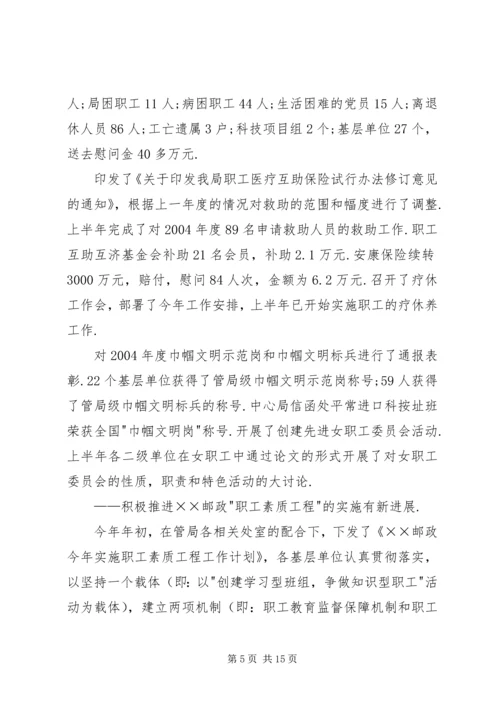 市邮政工会上半年工作总结和下半年工作安排 (6).docx