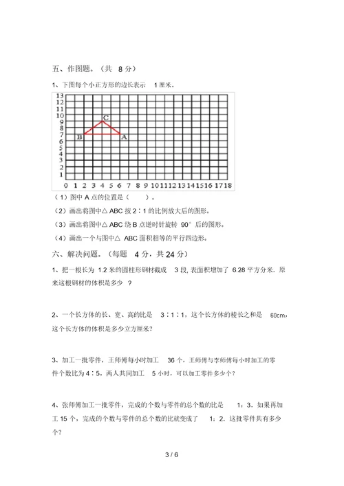 冀教版六年级数学(上册)期中模拟题及答案