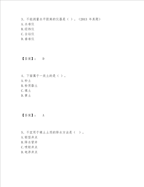 一级建造师之一建建筑工程实务题库完整题库精编答案